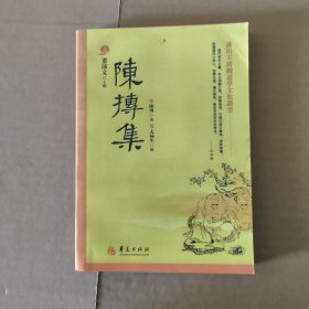 陈抟集 复印本