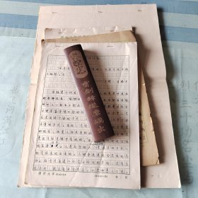 郑州大学学报主编、二级教授、博导辛世俊先生有关宗教学术论文手稿5件：①《宗教的信仰功能——宗教功能论研究之九》（8开22页）；②《论宗教的经济功能》（33页）；《论宗教的交往功能》（25页）；佛教与21世纪——首届中原宗教学术研讨会学术交流论文《佛教中的人学思想初探》（30页）；宗教功能论写作《后记》（5页）。