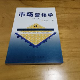 市场营销学