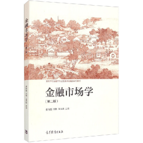 金融市场学9787040548211