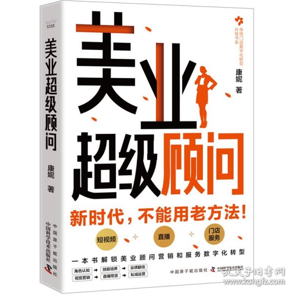 美业顾问康妮