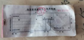 早期山东省荣成县统一收款收据 （一式三联）未用