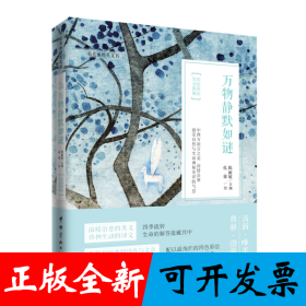 最美丽的英文书 万物静默如谜