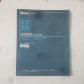 文化教学:实践的观念