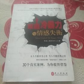 家庭冷暴力与情感失衡