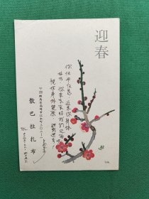 80年代日本明信片【呼和敖德】