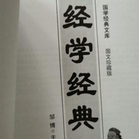 国学经典文库（全本文白对照，评注插图版）第1册