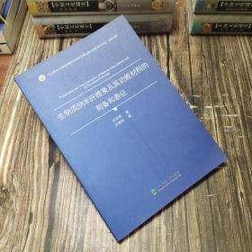 生物质纳米纤维素及其功能材料的制备和表征