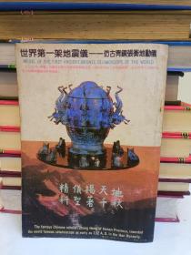 炎黄春秋1992年11期