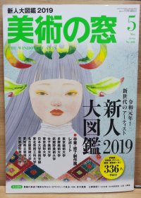 美术之窗 19 5