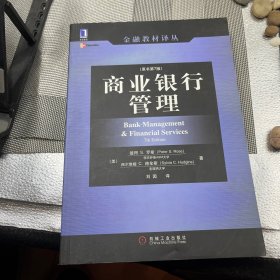 商业银行管理