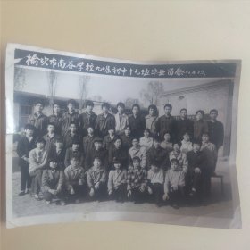 旧照片）榆次市南谷学校90届初中17班毕业留影