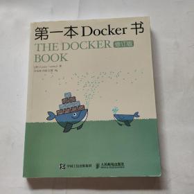 第一本Docker书 修订版