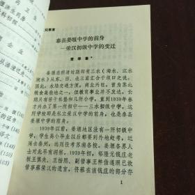 泰县文史资料 第五辑