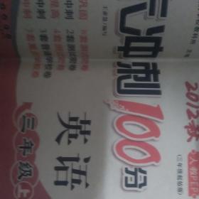 2016秋 三年级英语上（人教PEP版） 期末冲刺100分