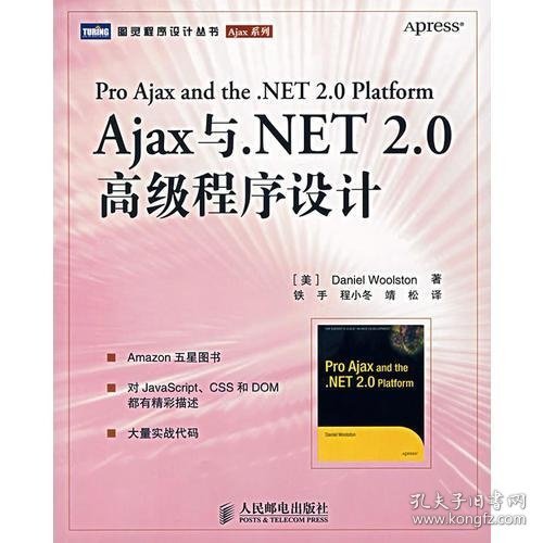 Ajax与.NET 2.0高级程序设计