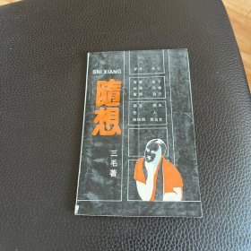 随想@5008A