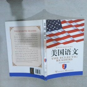 美国语文2英汉双语全译版