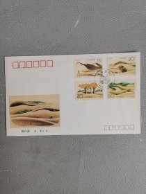 沙漠绿化特种邮票