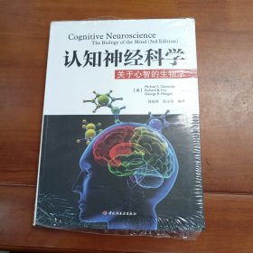 认知神经科学：关于心智的生物学