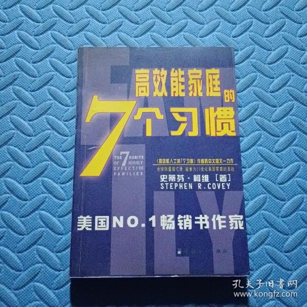 幸福家庭的7个习惯