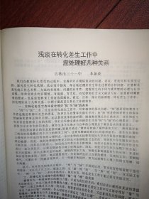 教育科研动态(刊名题字廖静文)1993年第2期(吉林市)张育勤黄传惠滕宝忠佟永滨郑春兰李玉杰温艳娟曲宝善刘庆若李振荣赵桂香王凤兰论文