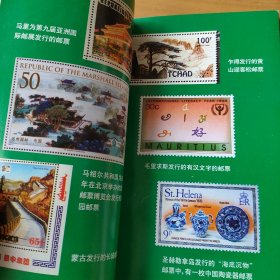 外国邮票上的中国