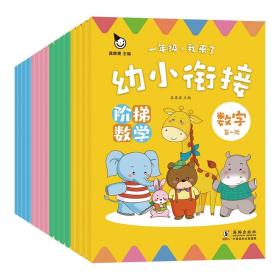 幼小衔接 思维训练（全4册）（真果果童书出品）