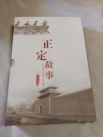 正定故事 正定之佛教篇、景胜篇、历史篇、名人篇、美食篇 套函全5册