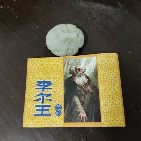 李尔王