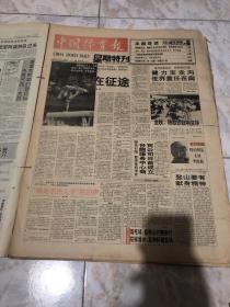 中国体育报1994.11.6（1-4版）生日报老报纸旧报纸…台胞服务中心商贸公司日前成立。追求与期待。