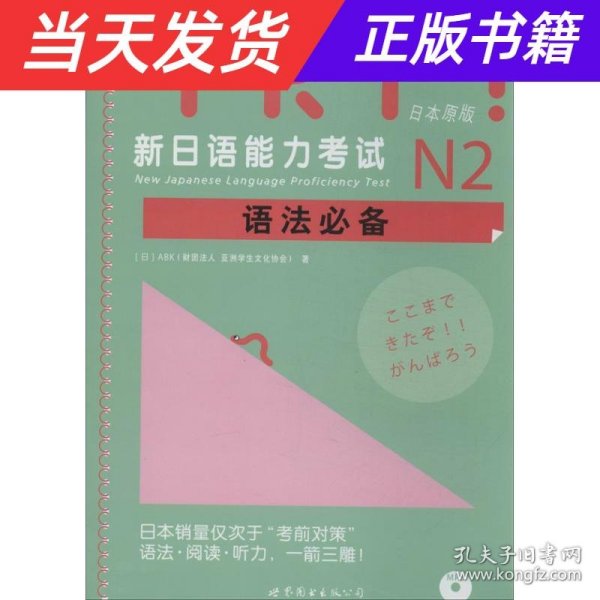 TRY！新日语能力考试N2语法必备