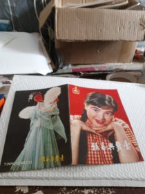 银幕与舞台 1982年第4期