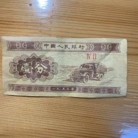 1953年1分