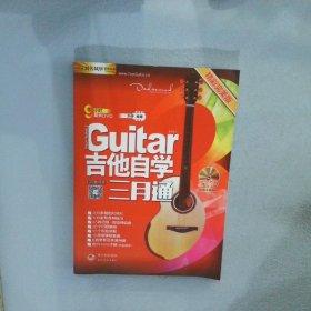 刘传风华系列从书：吉他自学三月通精彩完美版刘传