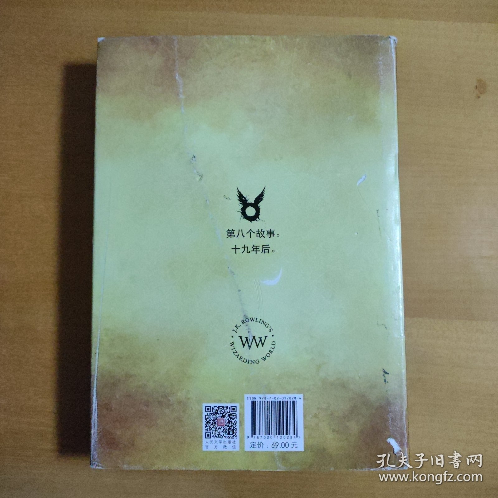 哈利·波特与被诅咒的孩子