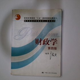 财政学
