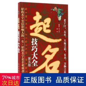 起名大全(第5版) 妇幼保健 毛上文