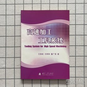 高速加工工具系统