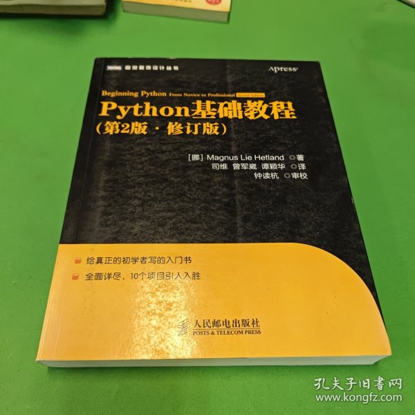 图灵程序设计丛书：Python基础教程