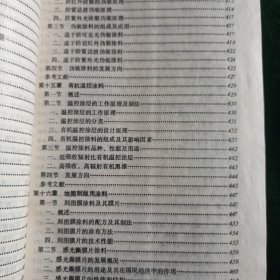 《专用涂料》