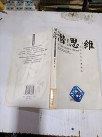潛思維：怎樣讓石頭漂起來(lái)