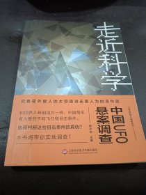 《走近科学》之中国UFO悬案调查