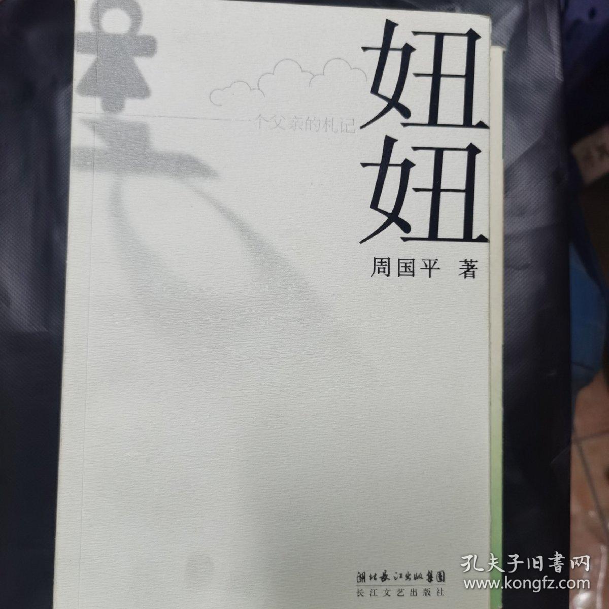 一个父亲的札记：妞妞