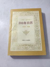 200年日历 1840-2050