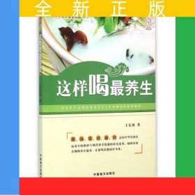 這樣喝最養(yǎng)生（大字版）