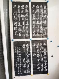 米芾书法拓片，刘基题跋，四条屏一套，约八九十年代手拓，包手拓非印刷品， 尺寸70x33x4