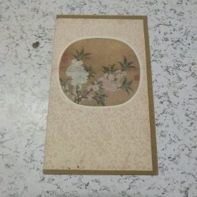 《建国早期花卉图案》贺卡1张