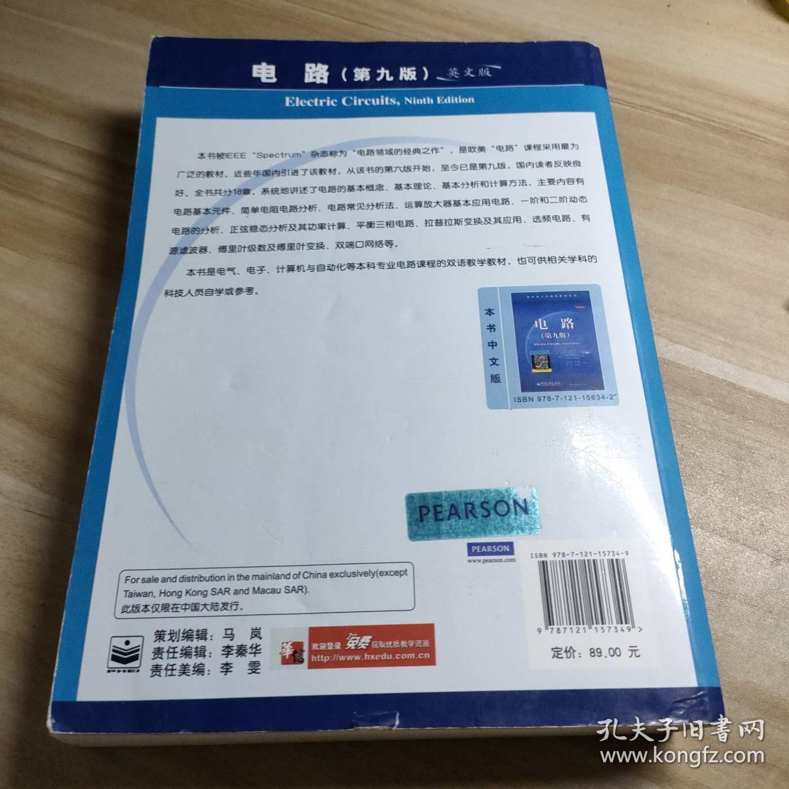 国外电子与通信教材系列：电路（第9版）（英文版）