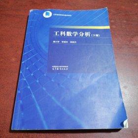 工科数学分析下册